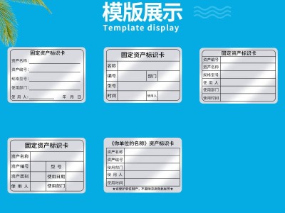 固定資產(chǎn)標(biāo)簽