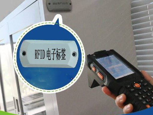 RFID公司資產管理系統(tǒng)