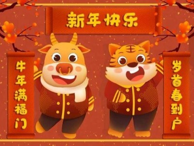 2020年新春放假調(diào)休通知！